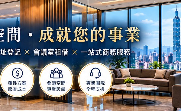 晶鑽商務空間風格示意